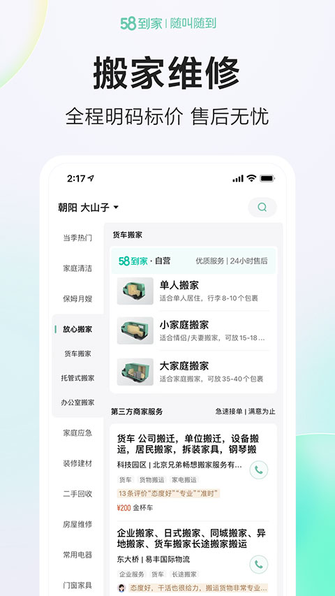 58到家精选APP最新版截图3