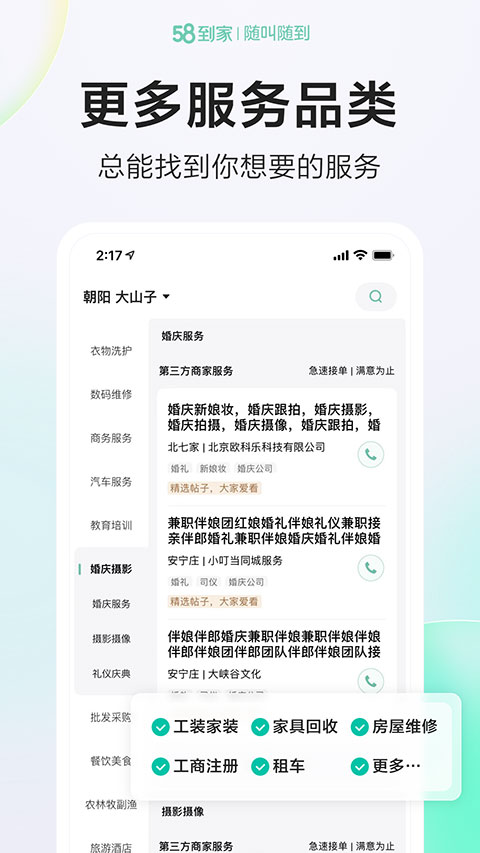 58到家精选APP最新版截图5