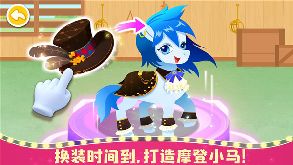 奇妙小马俱乐部游戏2025最新版截图3