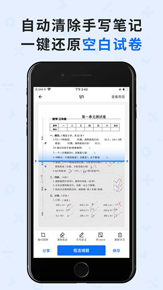 蜜蜂试卷APP官方版截图2