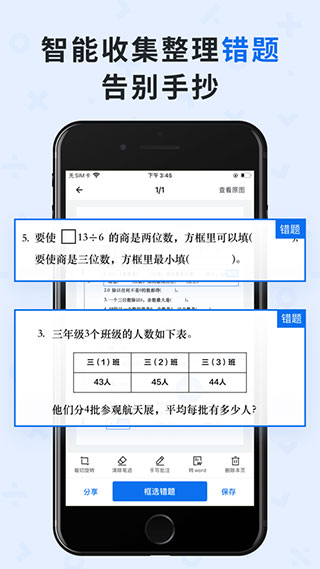 蜜蜂试卷APP官方版截图3