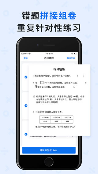 蜜蜂试卷APP官方版截图5