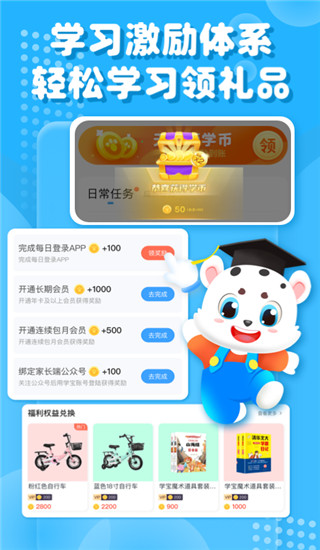 小学宝app2025最新版截图2