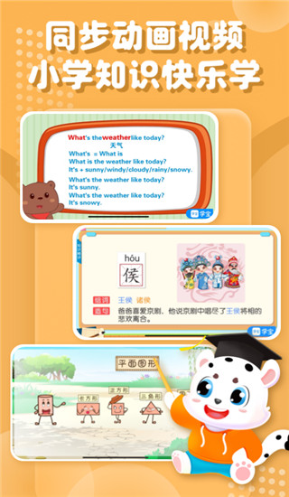 小学宝app2025最新版截图3