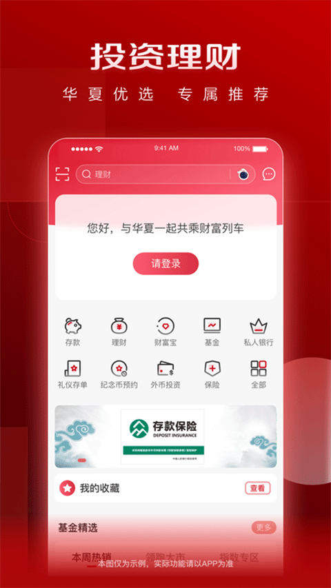 华夏银行app官方版截图3