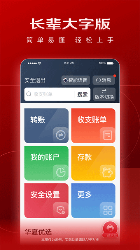 华夏银行app官方版截图5