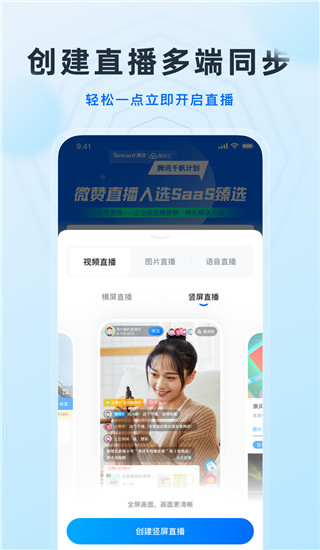 微赞直播app最新版截图3