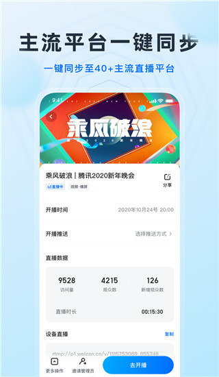 微赞直播app最新版截图4