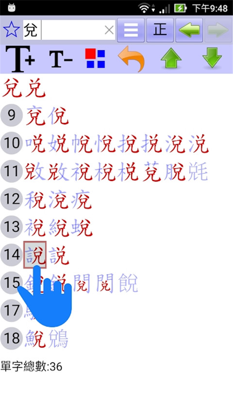 说文字典app截图2
