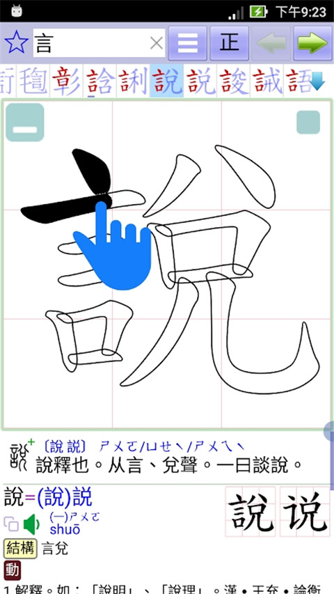 说文字典app截图3