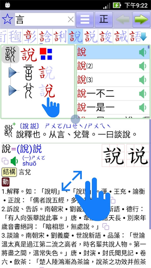 说文字典app截图5