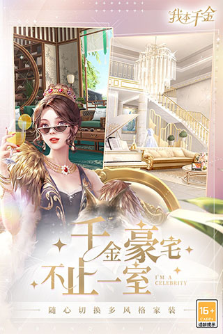 我本千金vivo版截图2
