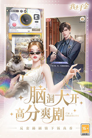 我本千金vivo版截图3