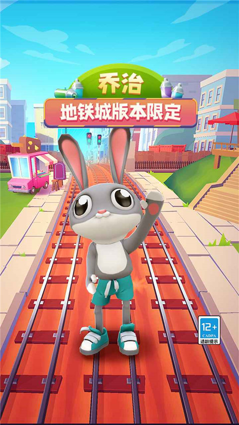 地铁跑酷地铁城国际服截图3