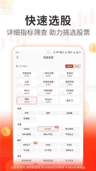 阿牛智投app截图3