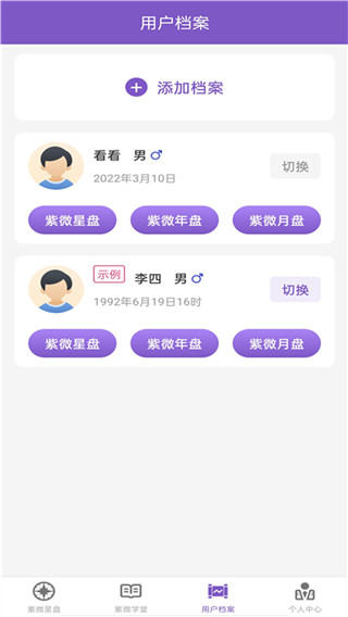 紫微斗数手机版(灵动紫微)截图4