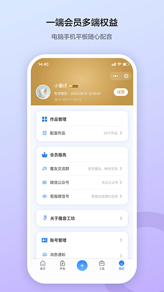 魔音工坊配音助手正版app截图3