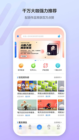 魔音工坊配音助手正版app截图4