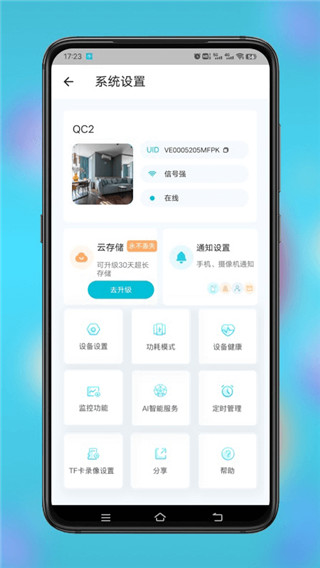小鹰看看监控官方版截图3