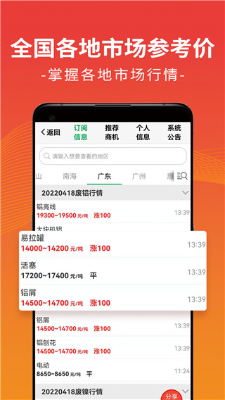 废废金属网app截图2