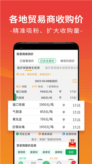 废废金属网app截图3