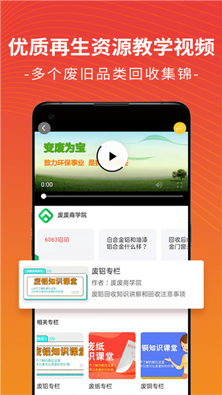 废废金属网app截图4