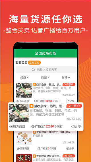 废废金属网app截图5