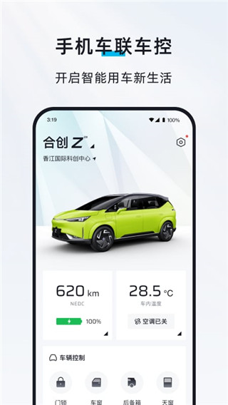 合创汽车app官方版(广汽蔚来app)截图3