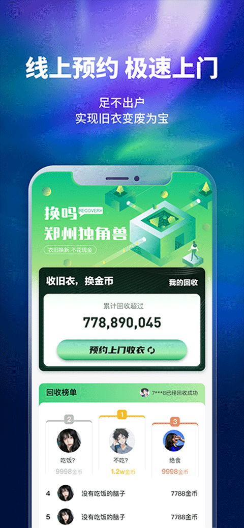 换吗app官方版截图1