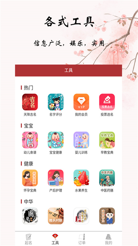 易经起名取名最新版截图1