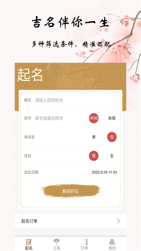 易经起名取名最新版截图2