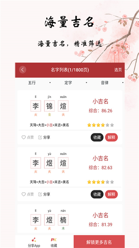 易经起名取名最新版截图3