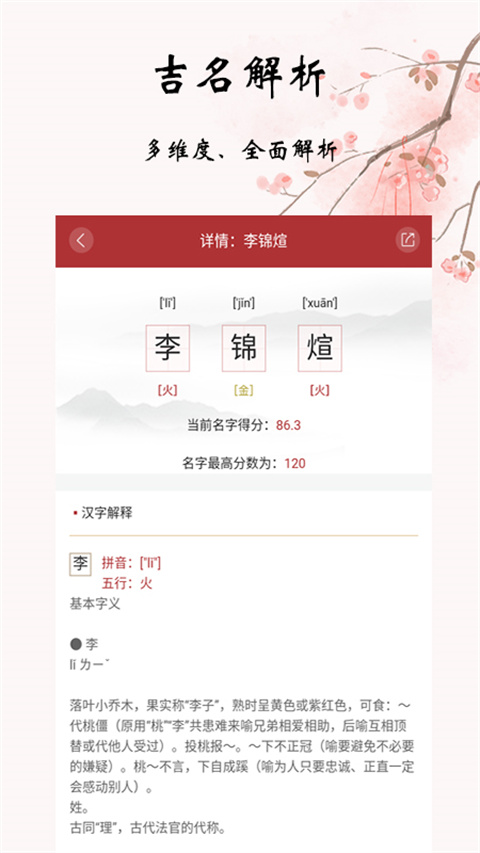 易经起名取名最新版截图4