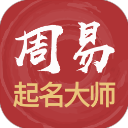 易经起名取名最新版v3081