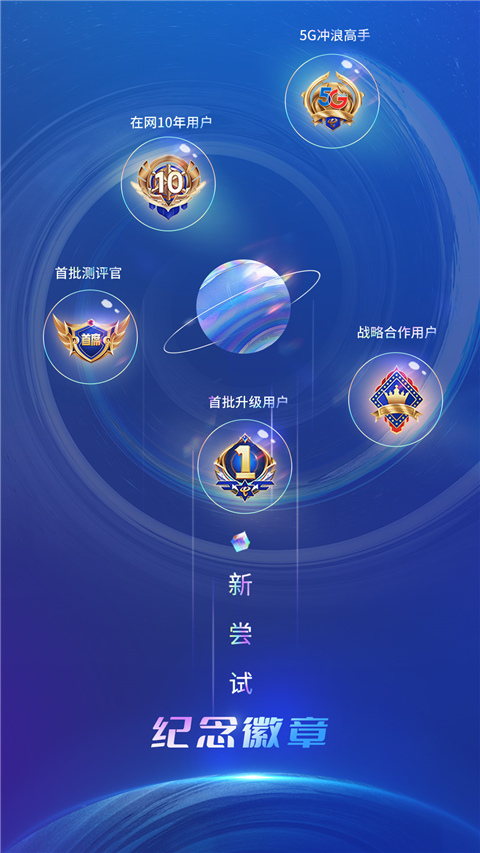 中国5G电信app官方版截图2