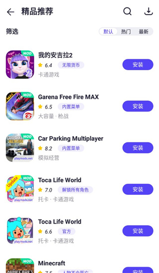 playmods中国版截图3