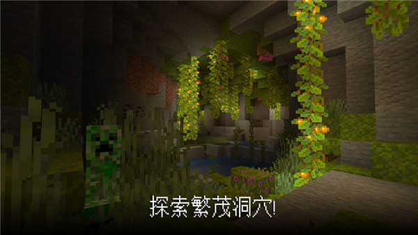 我的世界1.20pe最新版2025正式版截图5