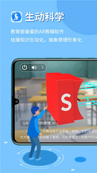 生动科学AR最新版截图1