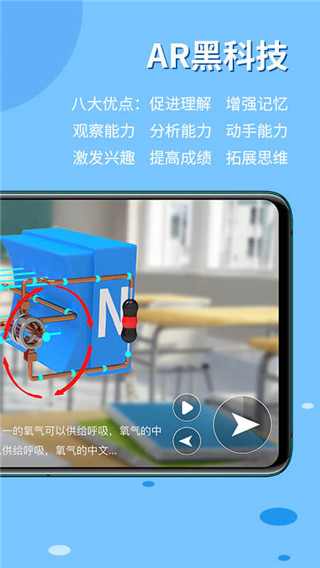 生动科学AR最新版截图2