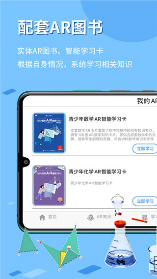 生动科学AR最新版截图3