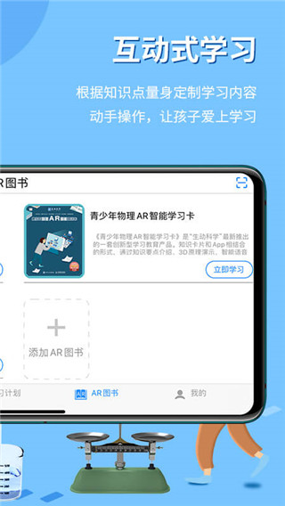 生动科学AR最新版截图4