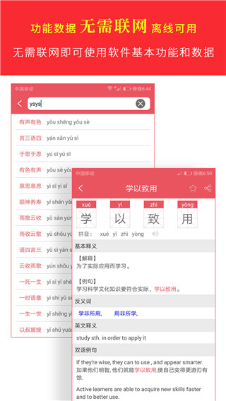 汉语字典专业版截图4
