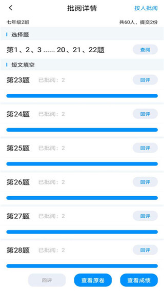 新教育教师端app官方版截图2
