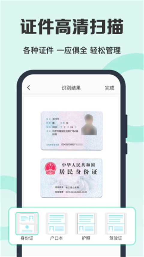 全能扫描王免费版app截图2