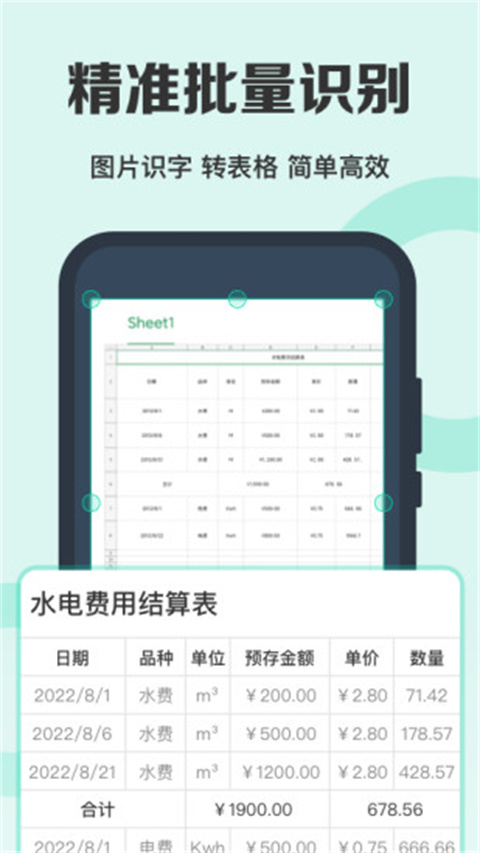全能扫描王免费版app截图5
