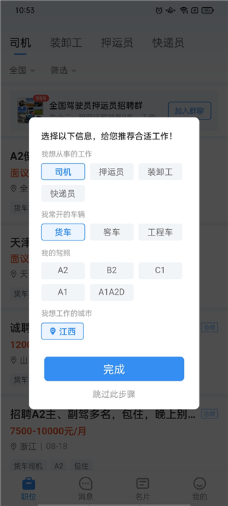 牛小二司机招聘网app最新版截图1