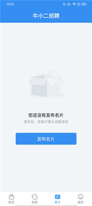 牛小二司机招聘网app最新版截图4