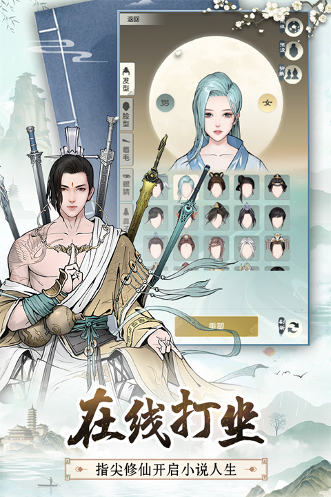 无极仙途破解版内置修改器截图3