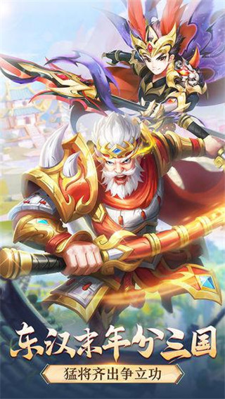 名酱三国破解版截图1