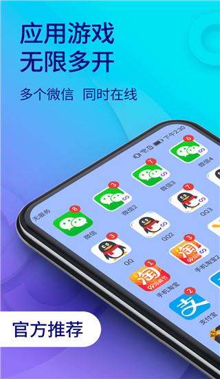 双开助手多开分身版截图1